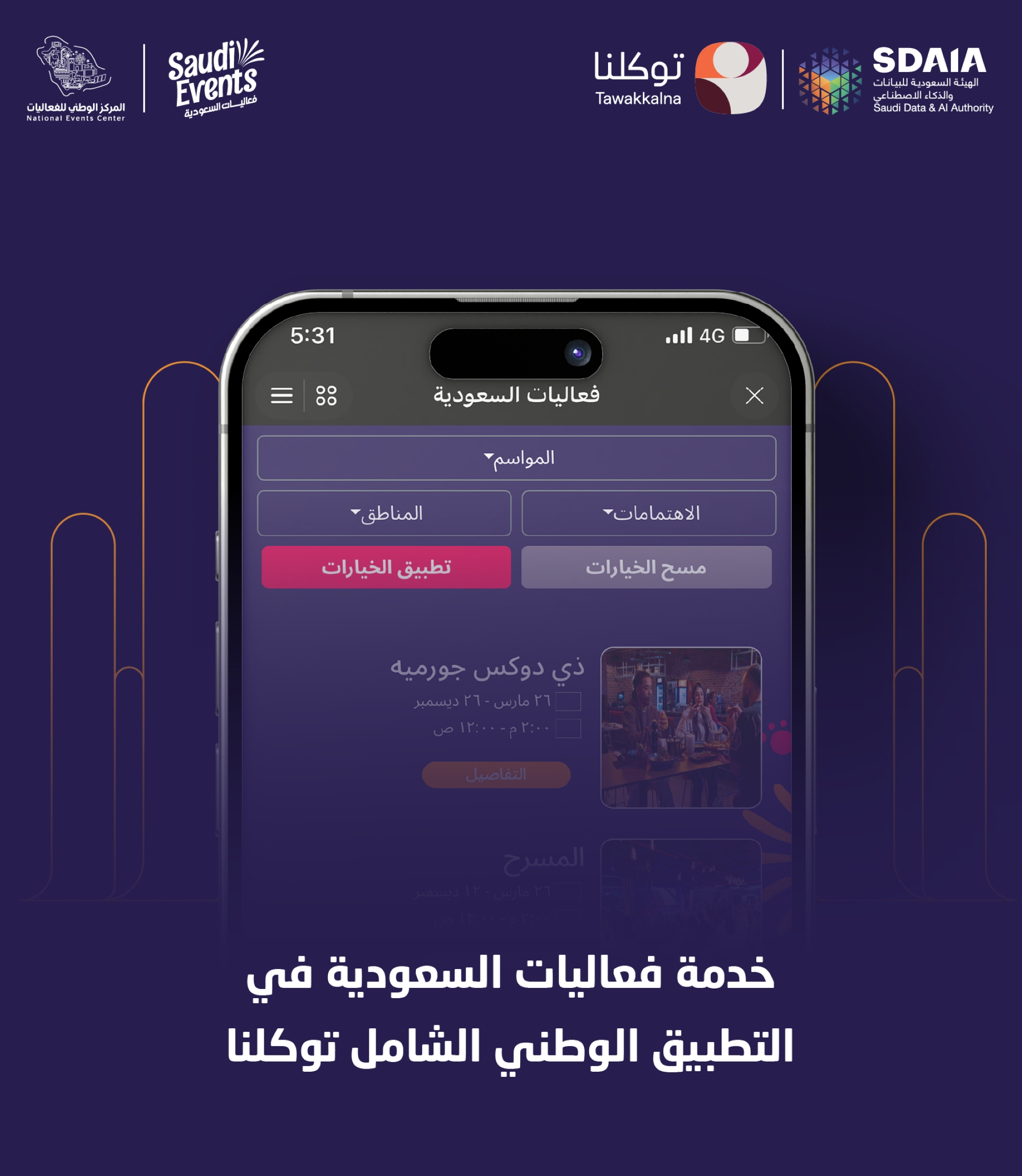 إدراج "فعاليات السعودية" ضِمن "توكّلنا"