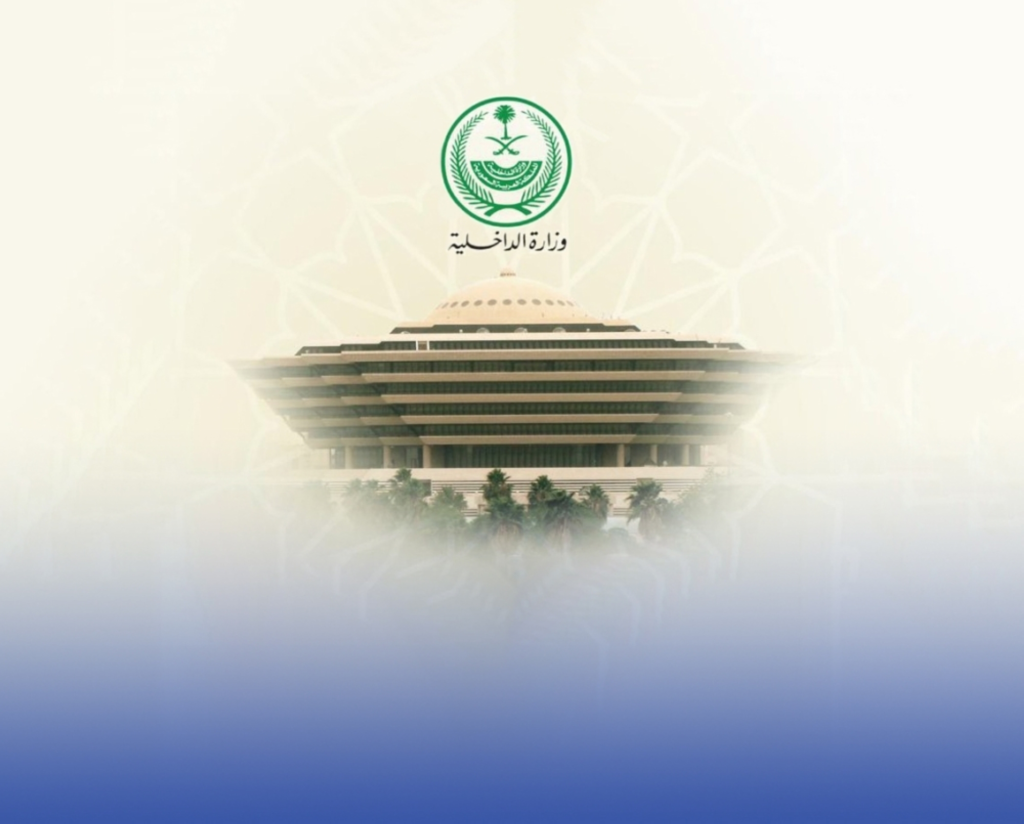 أكدت الداخلية حرص حكومة المملكة على حماية أمن المواطن والمقيم من آفة المخدرات