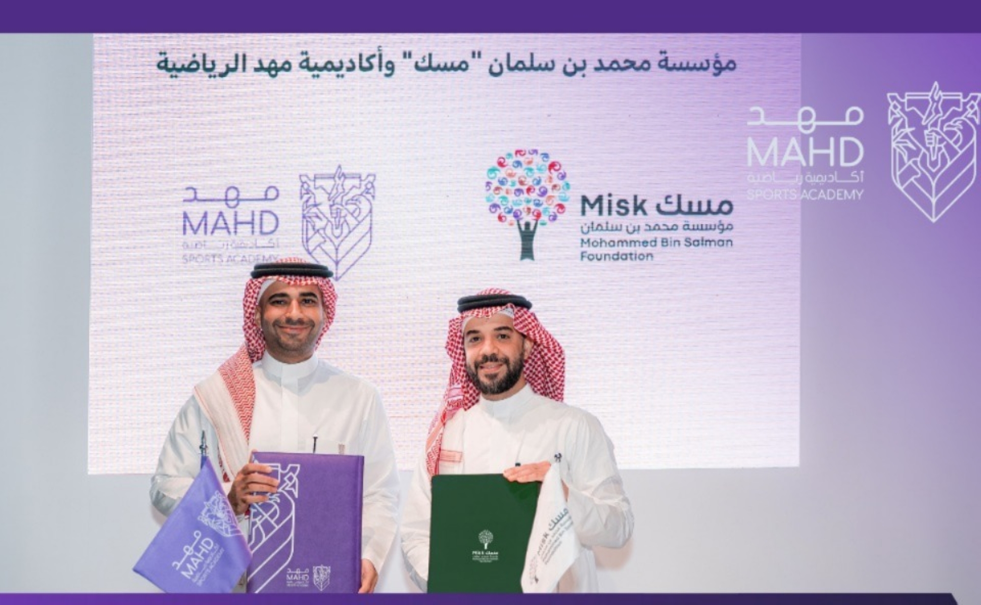 أكاديمية مهد الرياضية ومسك توقّعان مذكرة تفاهم