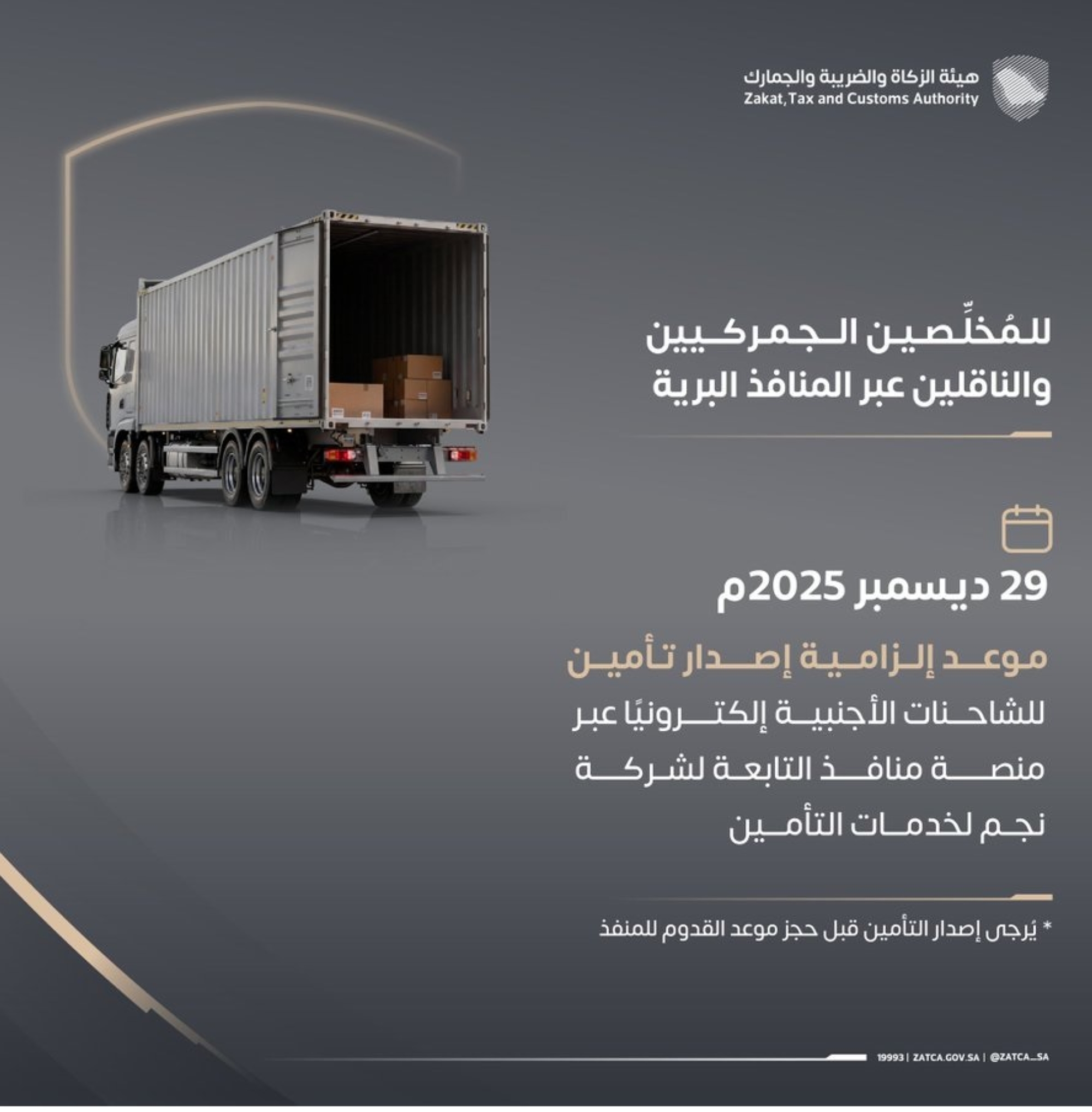 يلزم إصدار تأمين ساري لمدة لا تقل عن 10 أيام للشاحنات الأجنبية