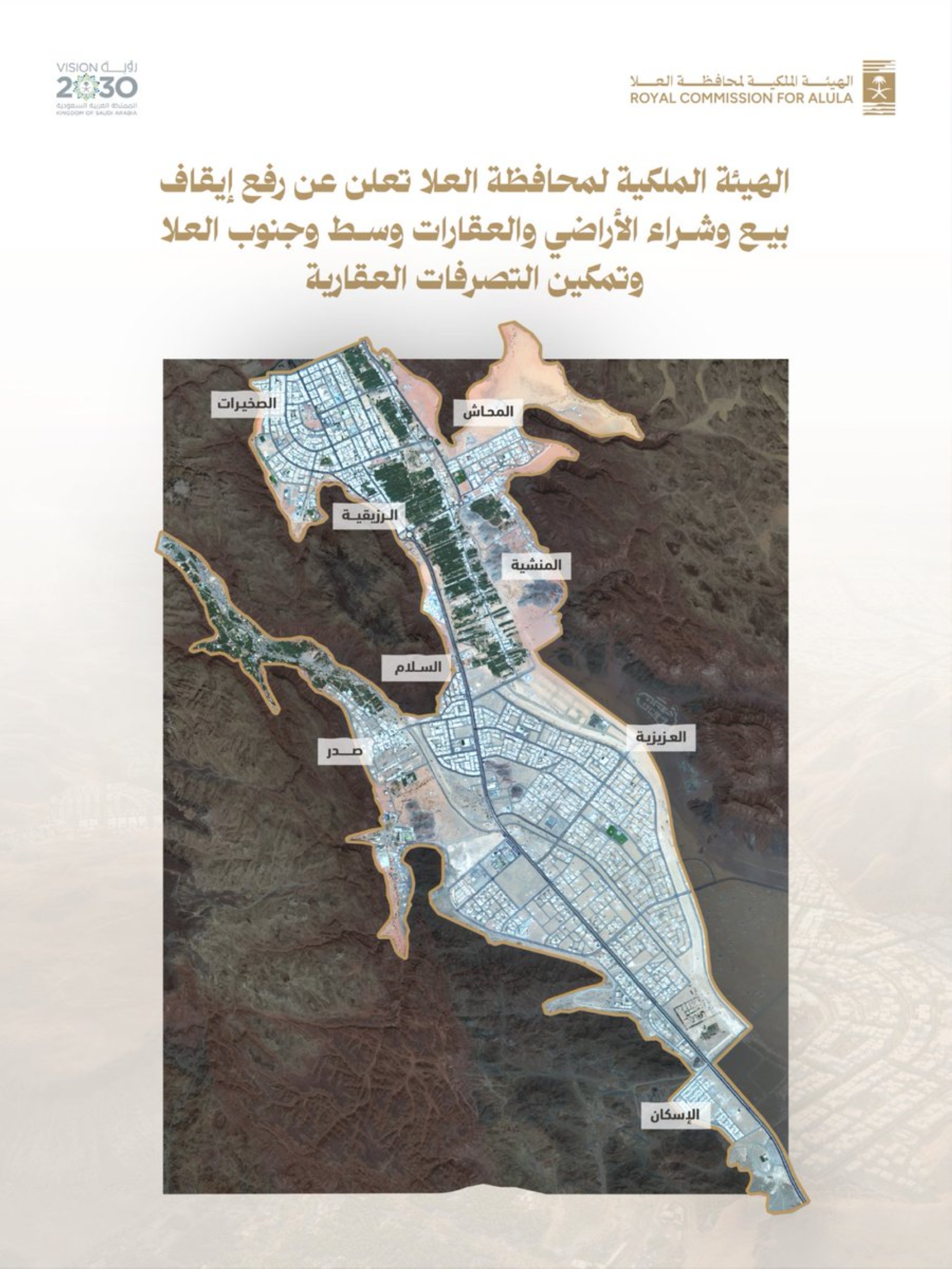 رفع الإيقاف عن بيع وشراء الأراضي والعقارات وسط وجنوب العلا