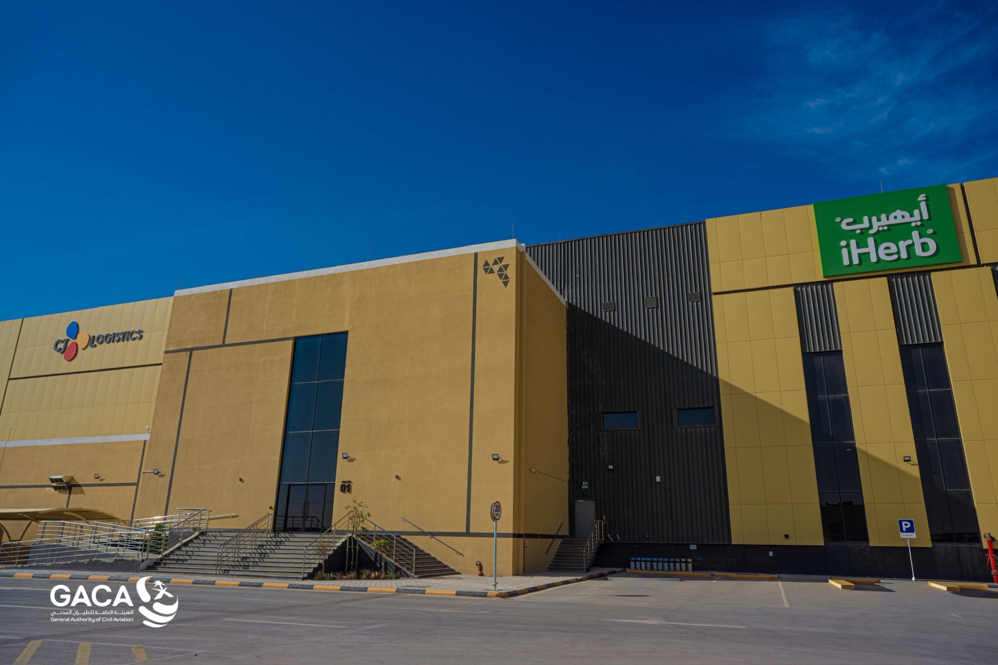 بدء تشغيل "iHerb" في المنطقة اللوجستية بمطار الرياض