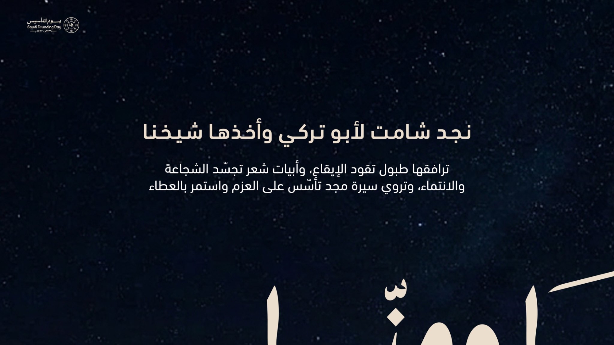 تعتبر العرضة السعودية إحدى التقاليد الوطنية الراسخة