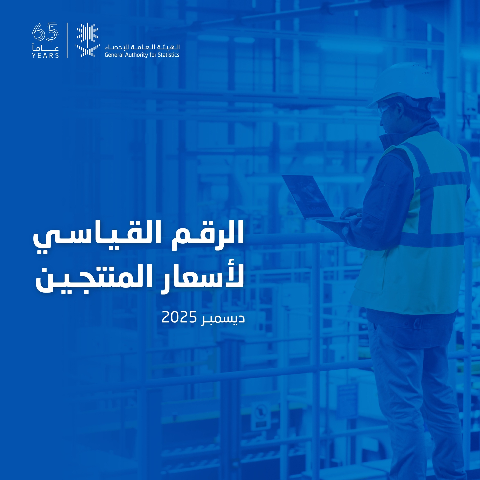 أسعار إمدادات الكهرباء والغاز والبخار وتكييف الهواء ارتفعت بنسبة 1.5%