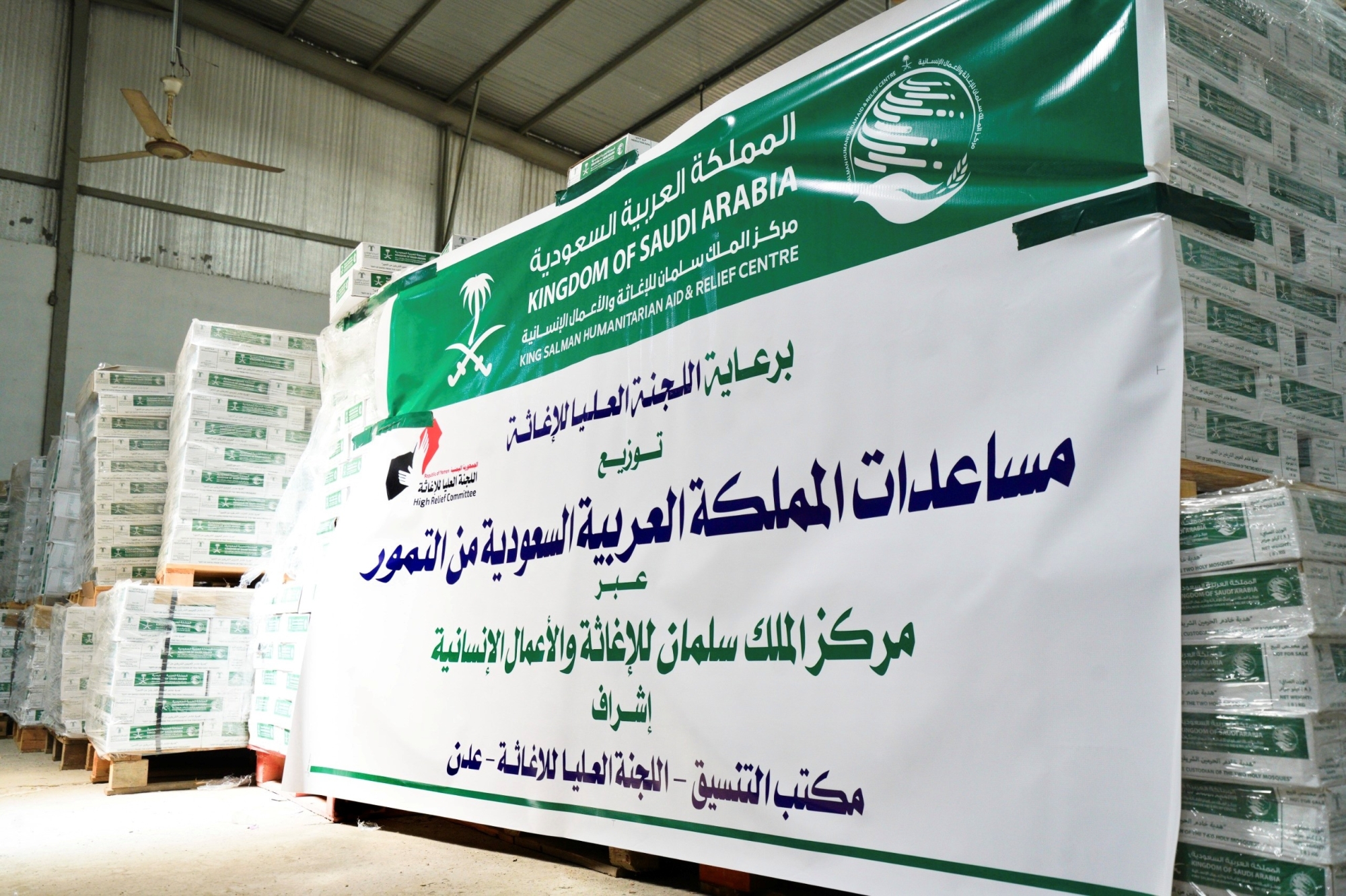 مركز الملك سلمان للإغاثة يسلّم 100 طن من التمور هدية المملكة للجمهورية اليمنية