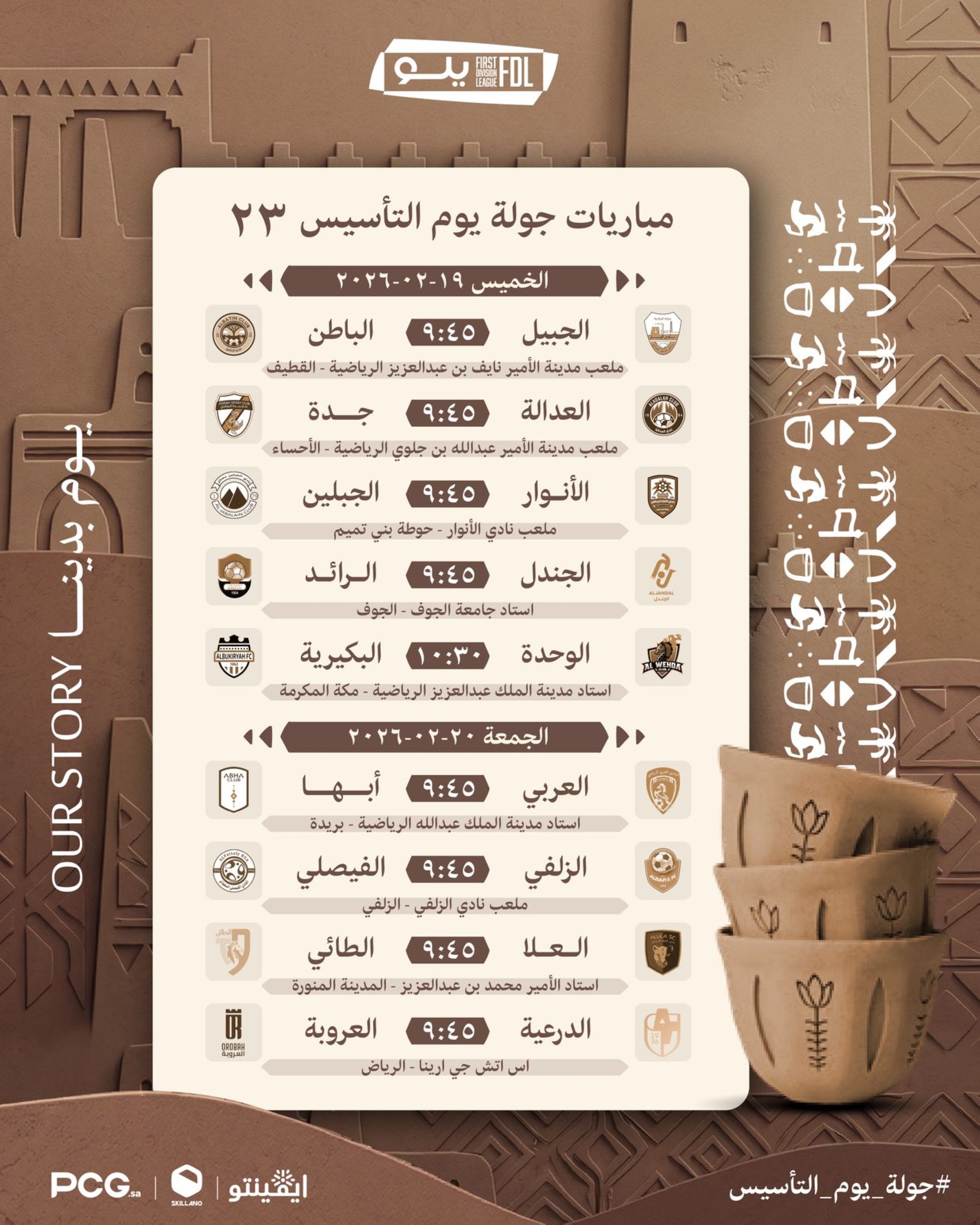 مباريات دوري يلو