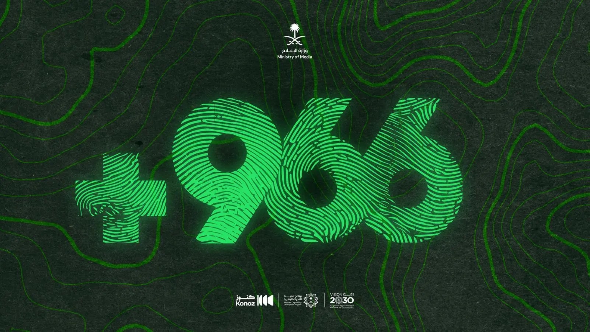 " 966".. نافذة جديدة على الثقافة والهوية السعودية 