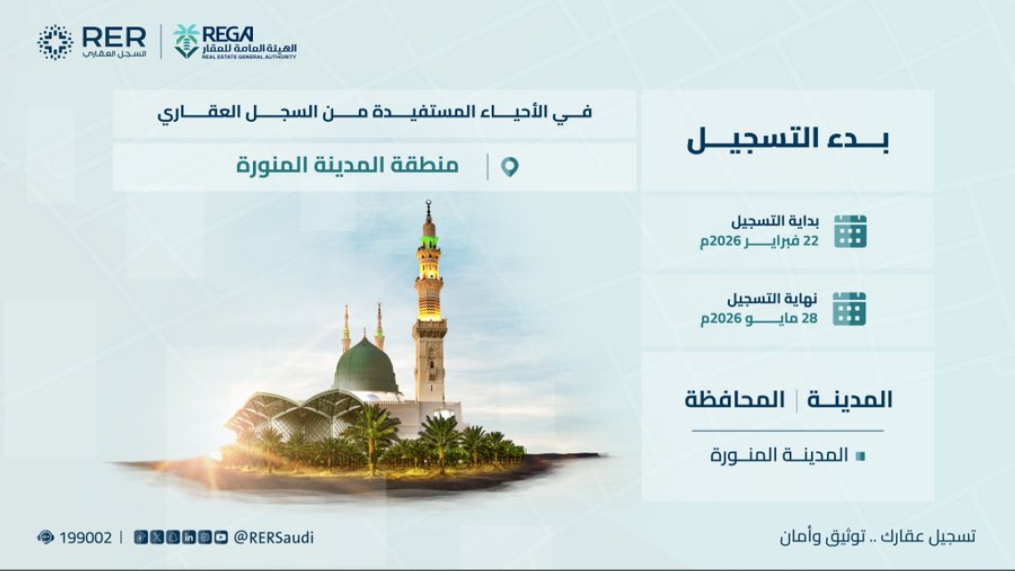 سيكون التسجيل الأول للعقارات مُتاحًا عبر منصة السجل العقاري الإلكترونية