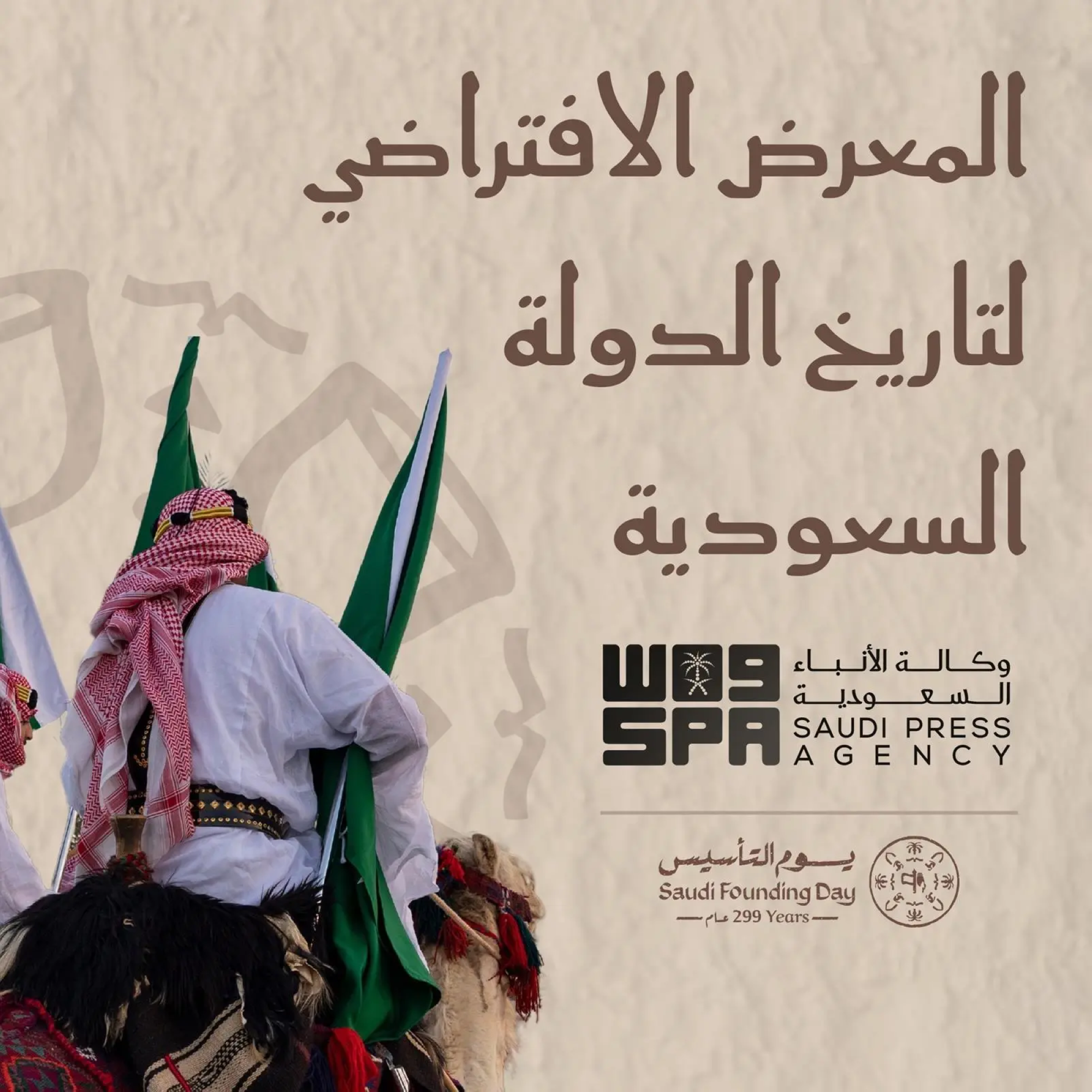 يسلط المعرض الضوء على بداية عهد الدولة الحديثة